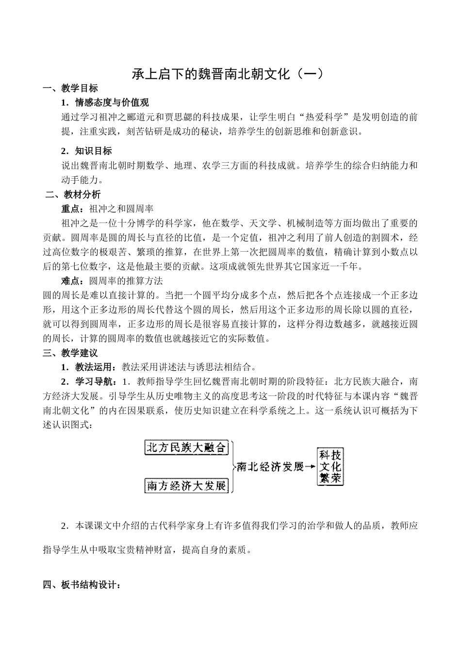 七年级历史承上启下的魏晋南北朝文化（一）新人教版_第1页