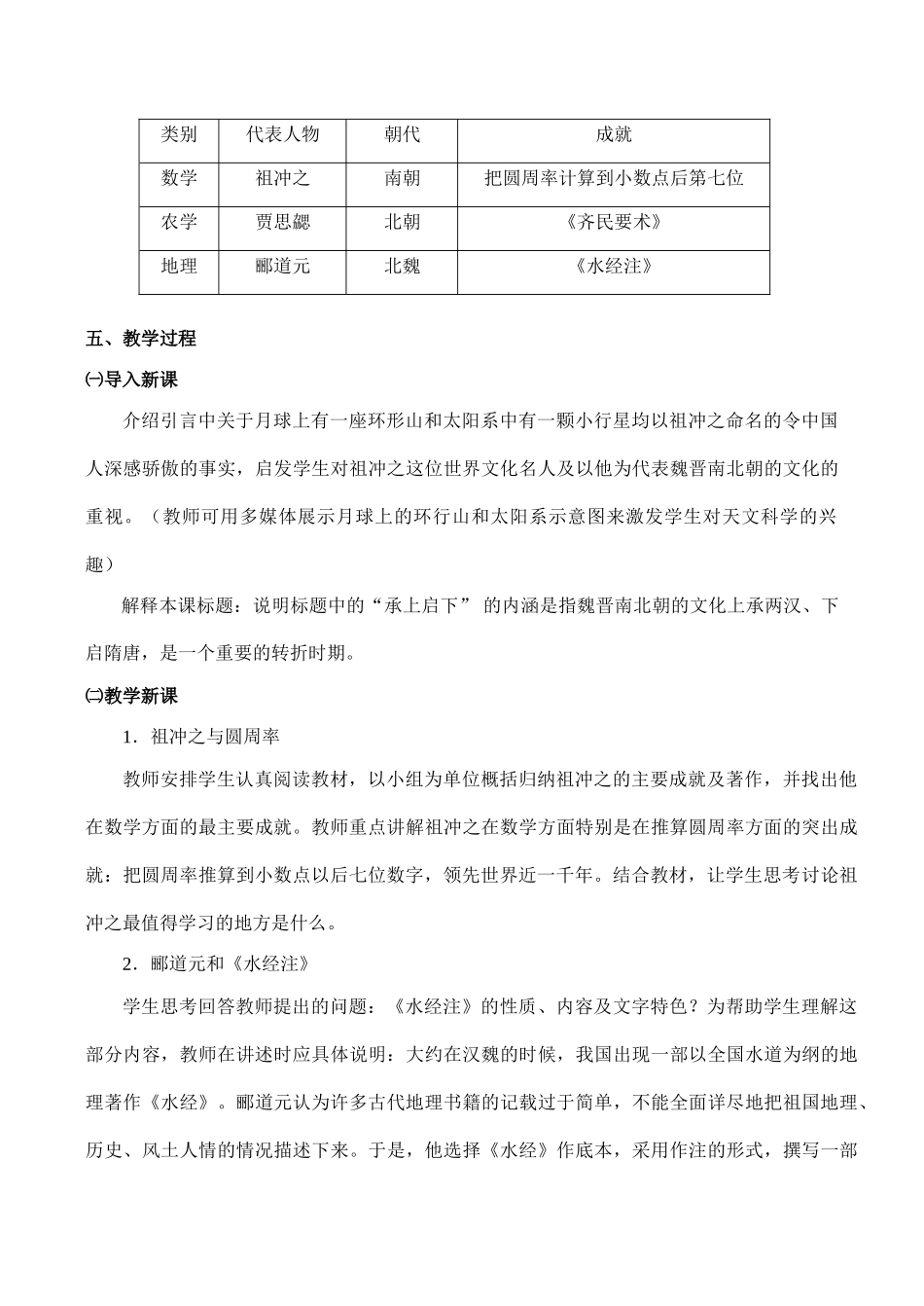 七年级历史承上启下的魏晋南北朝文化（一）新人教版_第2页