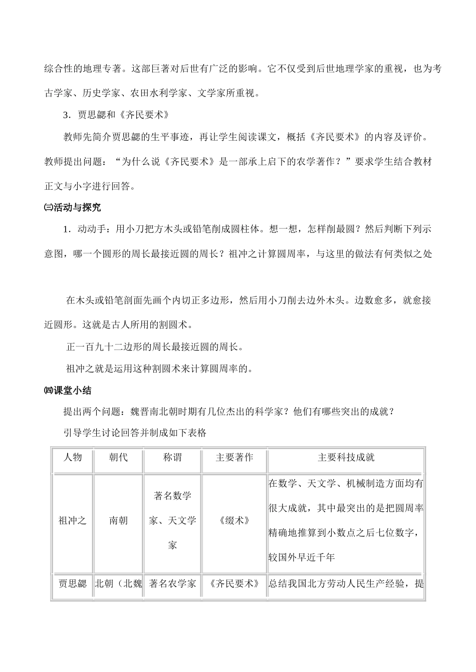 七年级历史承上启下的魏晋南北朝文化（一）新人教版_第3页
