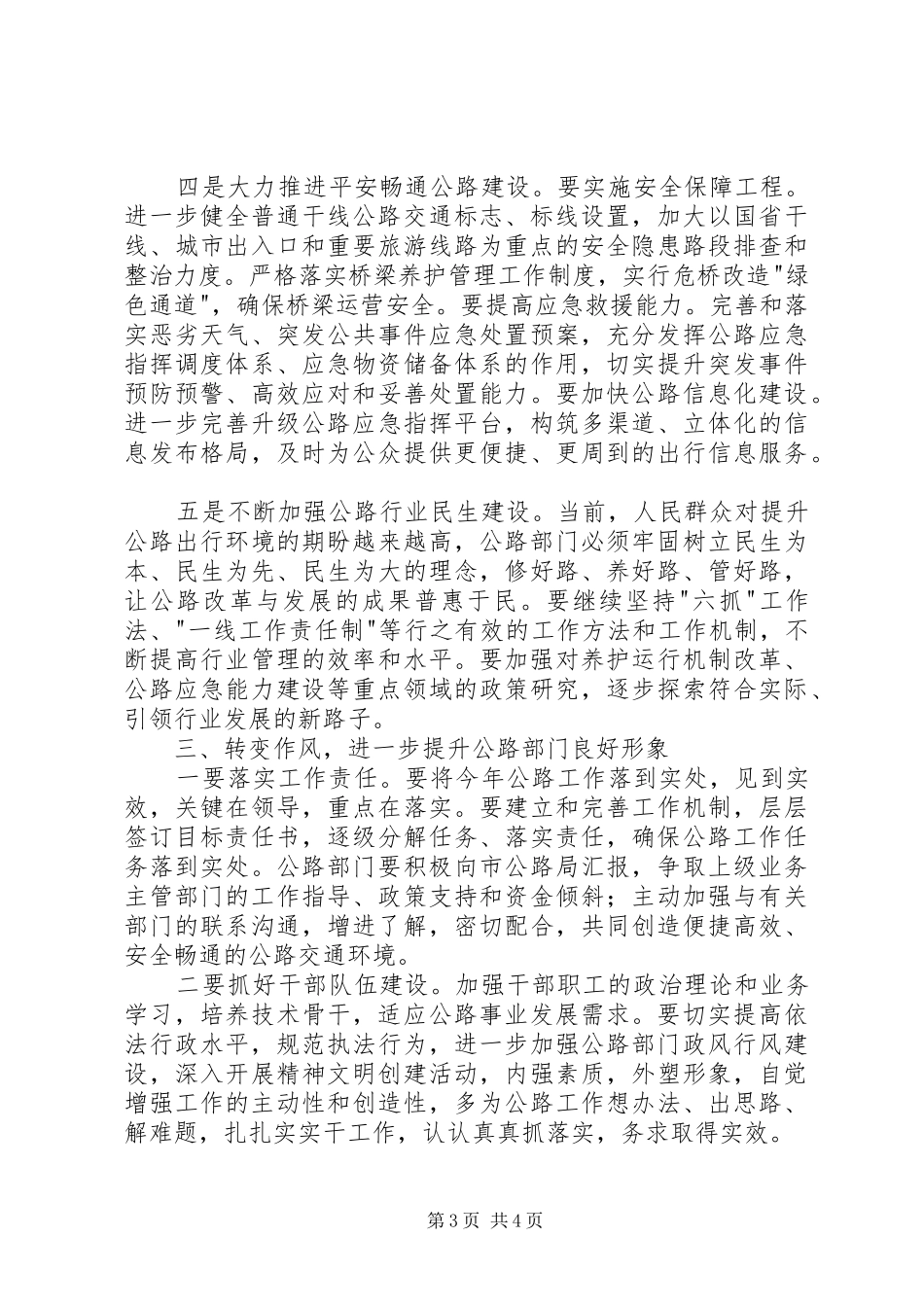 县长在公路部门表彰会讲话发言_第3页
