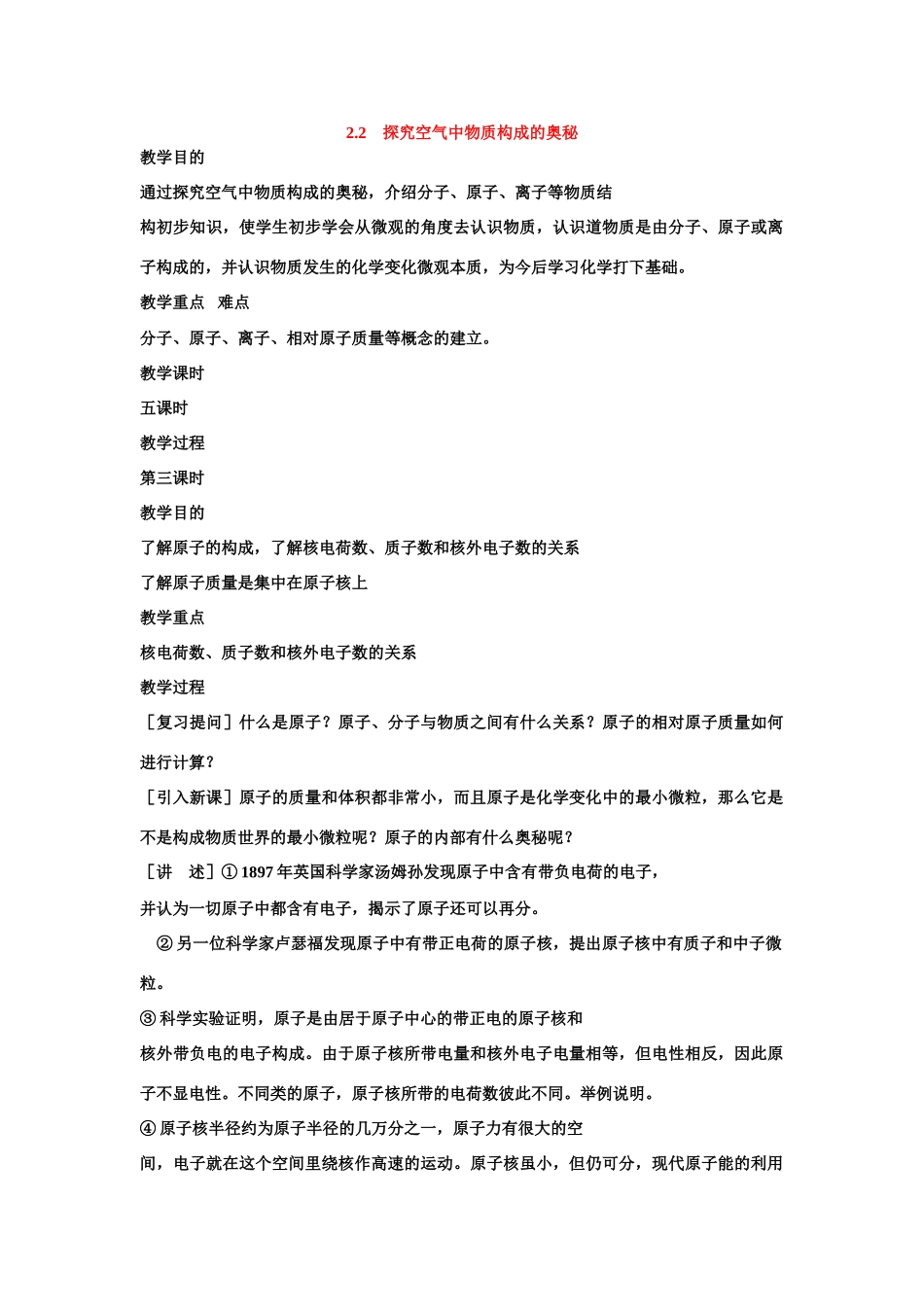 九年级化学《2.2探究空气中物质构成的奥秘》（第三课时）教案粤教版_第1页