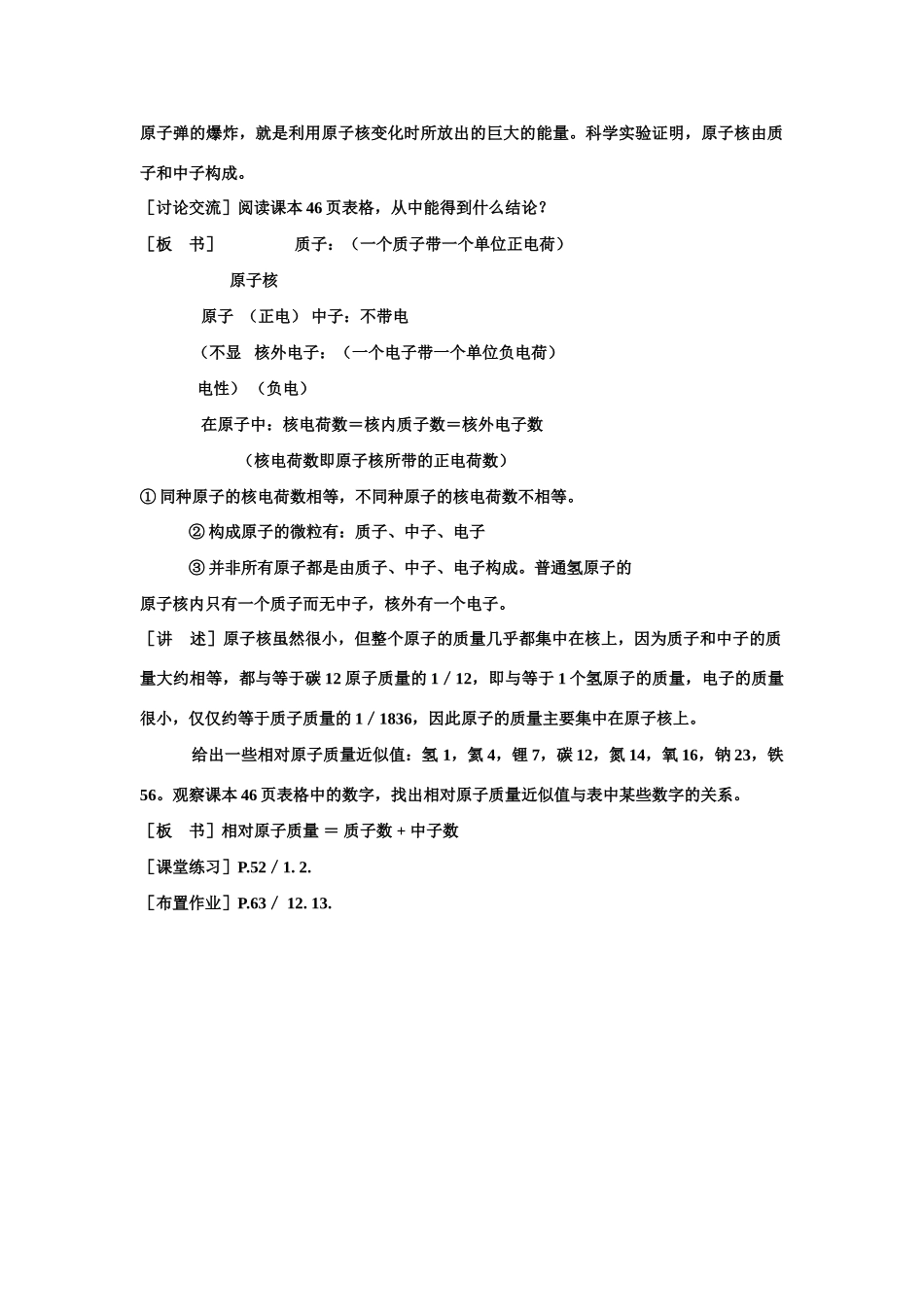 九年级化学《2.2探究空气中物质构成的奥秘》（第三课时）教案粤教版_第2页
