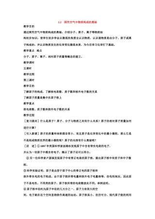 九年级化学《2.2探究空气中物质构成的奥秘》（第三课时）教案粤教版