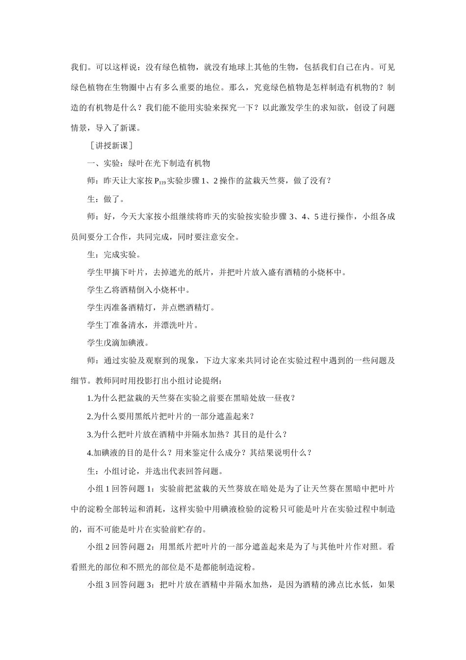 七年级生物 3.4.1绿色植物通过光合作用制造有机物2 教案人教版_第2页