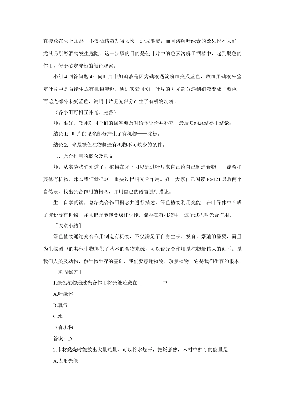 七年级生物 3.4.1绿色植物通过光合作用制造有机物2 教案人教版_第3页