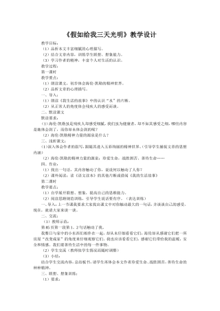 假如给我三天光明