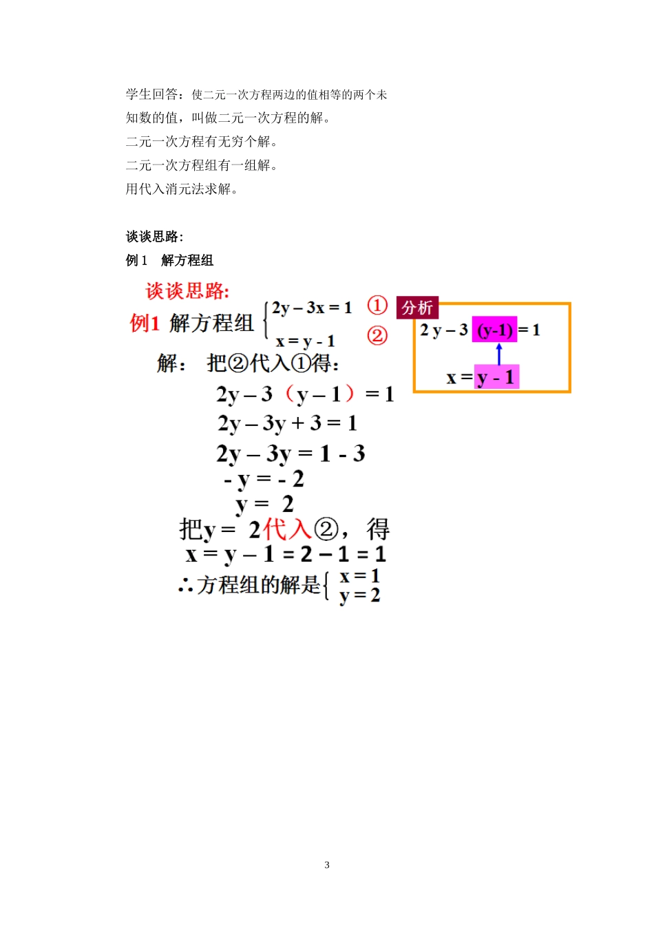 消元——用代入法解二元一次方程组_第3页