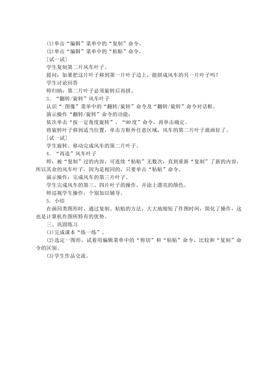 七年级信息技术上册 第17课 图形的剪贴教案_第3页