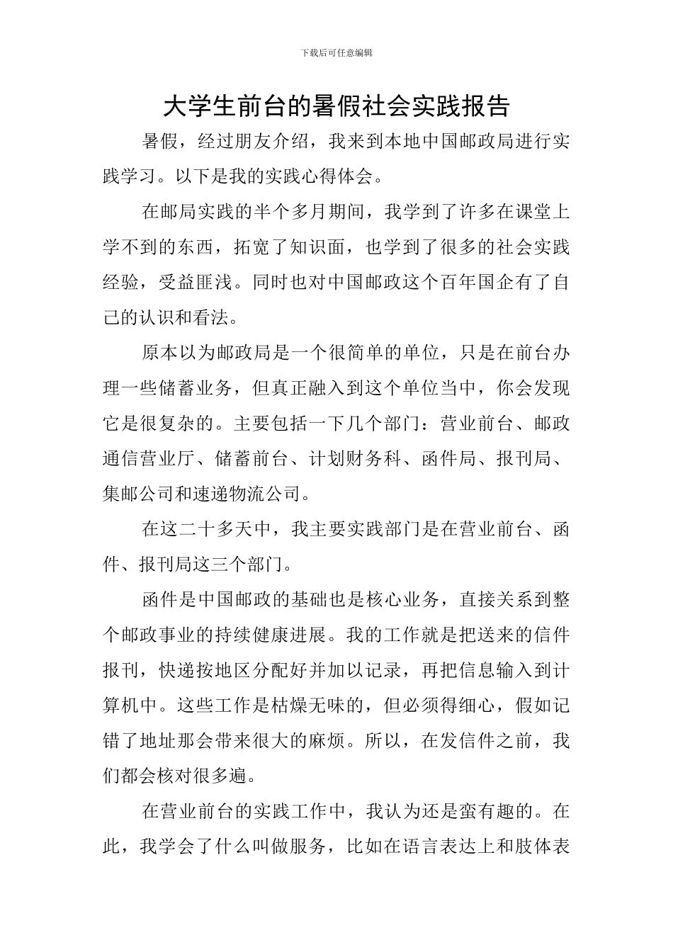 大学生前台的暑假社会实践报告_第1页