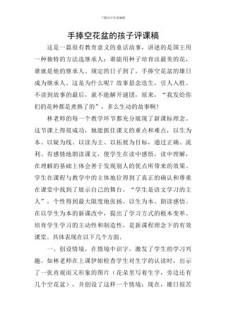 手捧空花盆的孩子评课稿