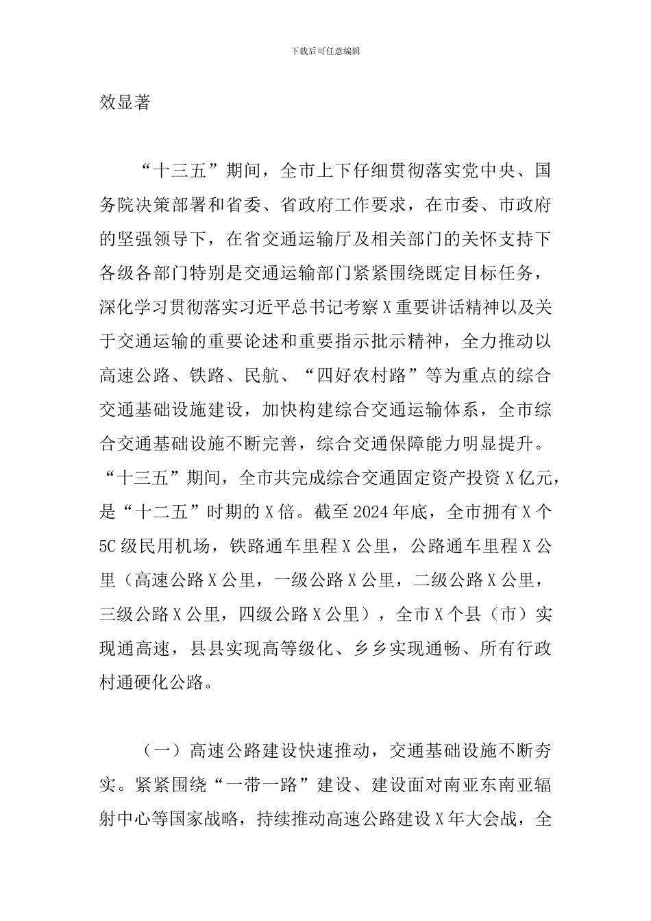 2024年全市交通运输工作会议上的讲话_第2页