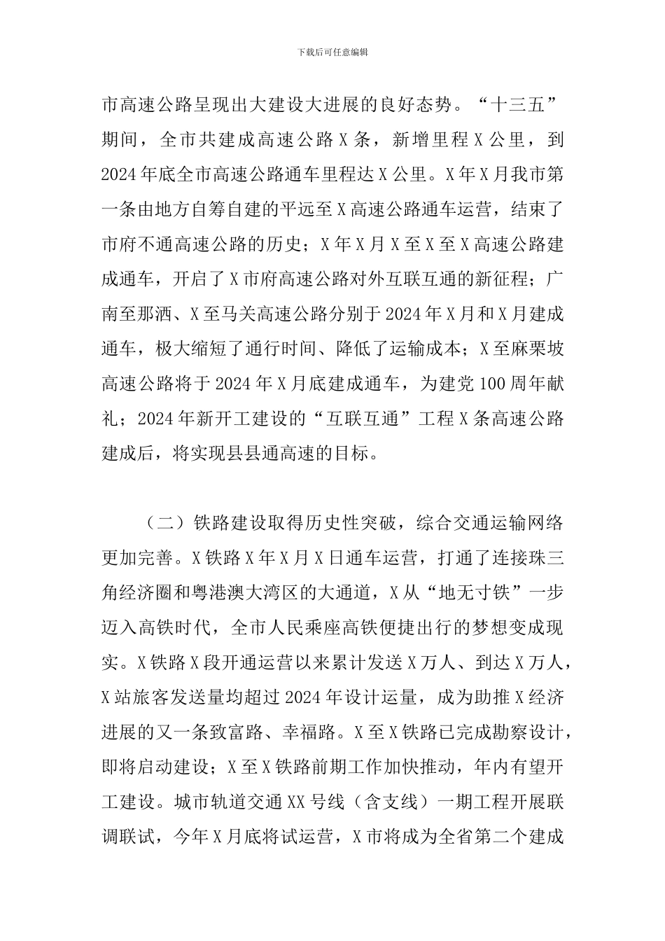 2024年全市交通运输工作会议上的讲话_第3页