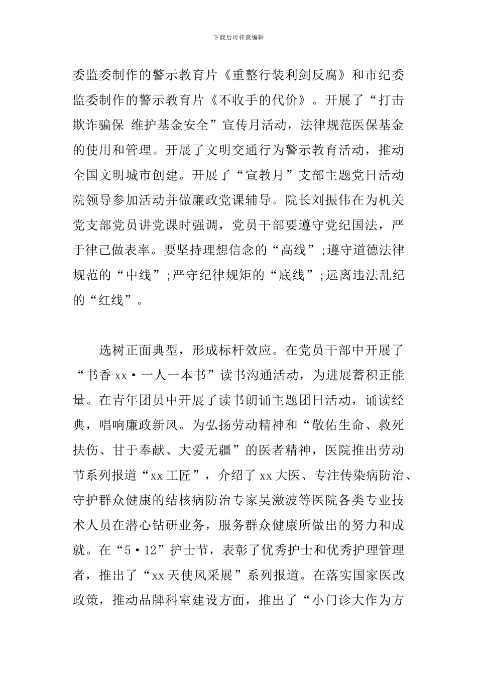 党风廉政宣传教育月活动总结_第2页