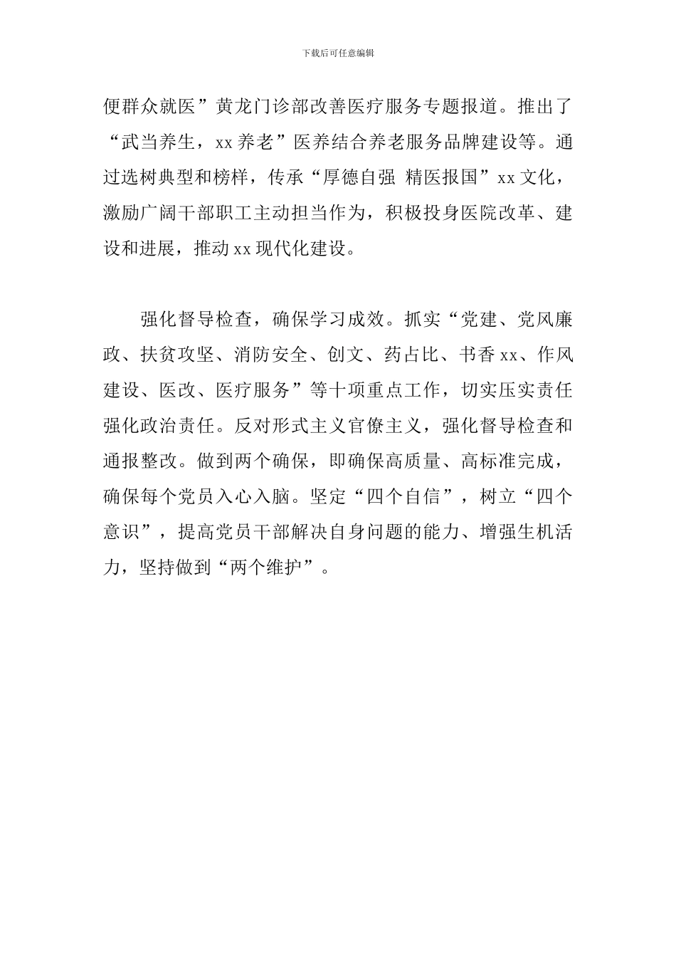 党风廉政宣传教育月活动总结_第3页