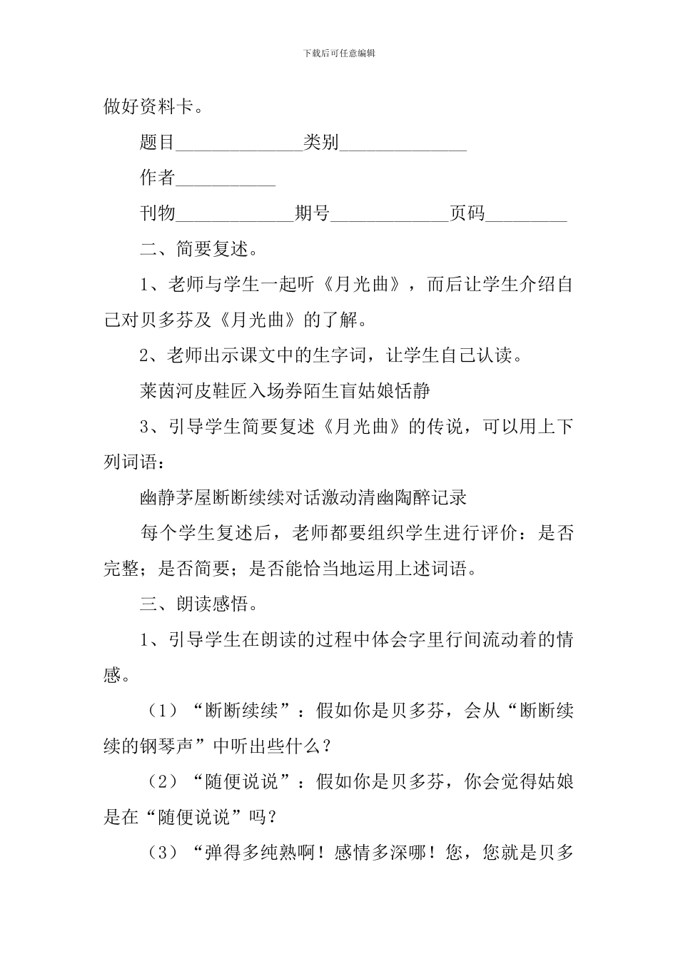 月光曲教学设计_第2页