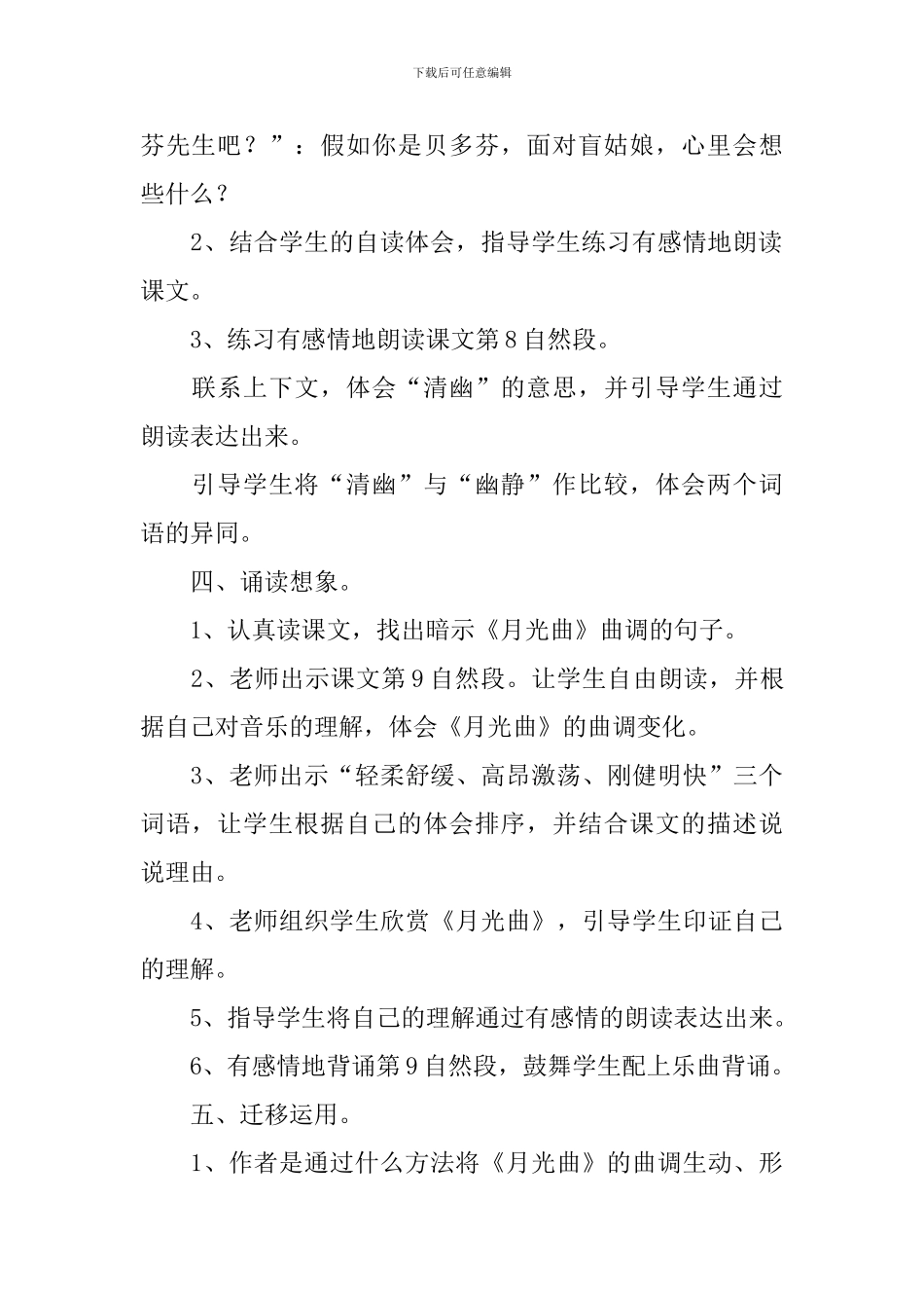 月光曲教学设计_第3页
