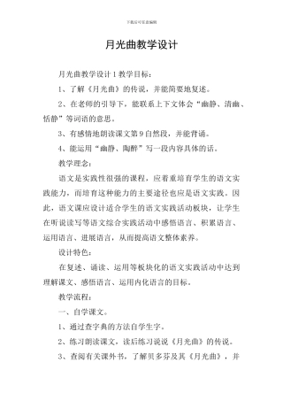 月光曲教学设计