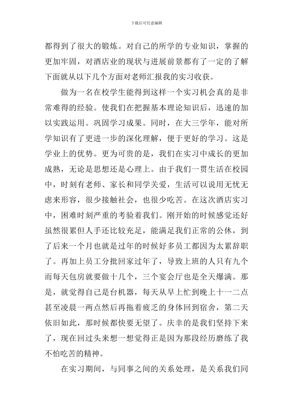 关于顶岗实习报告三篇_第2页