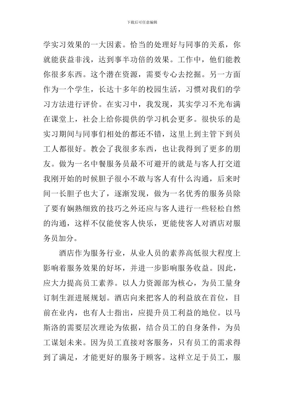关于顶岗实习报告三篇_第3页