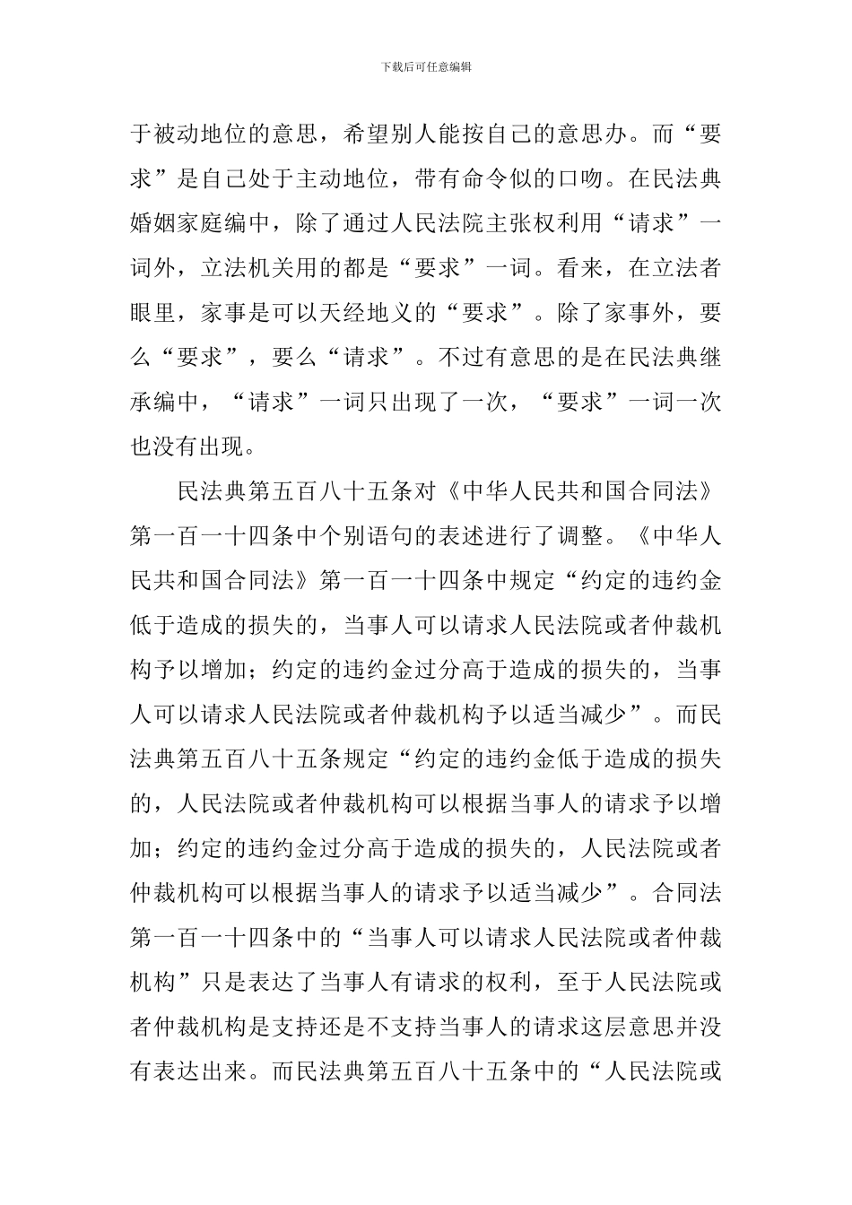 民法典学习心得例文汇集_第2页