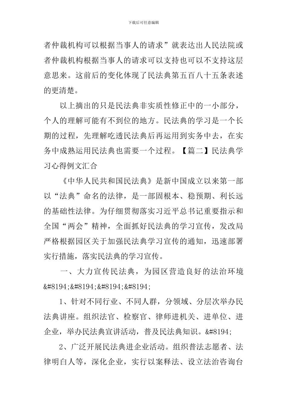 民法典学习心得例文汇集_第3页