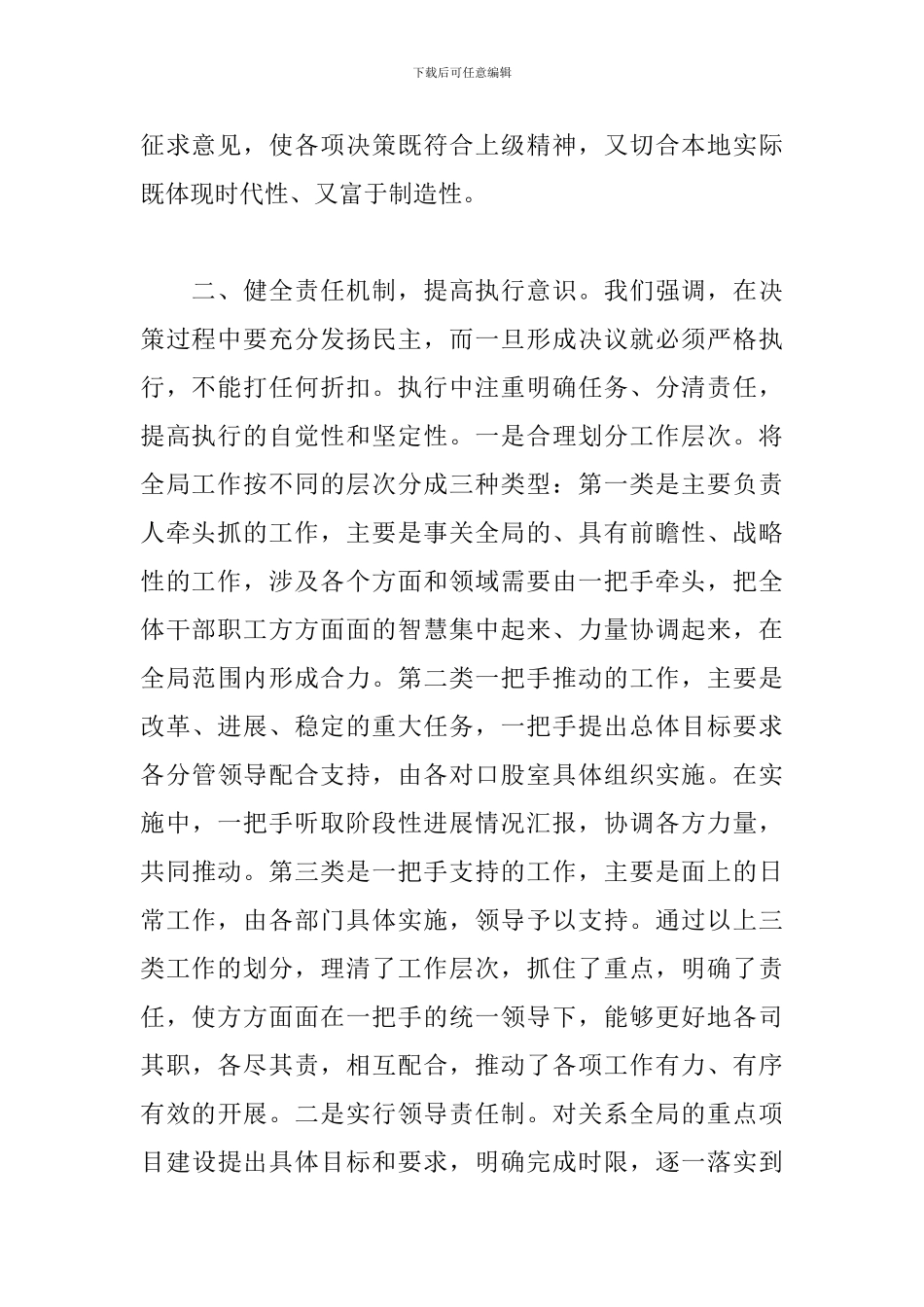 精选制度执行力心得体会三篇_第2页