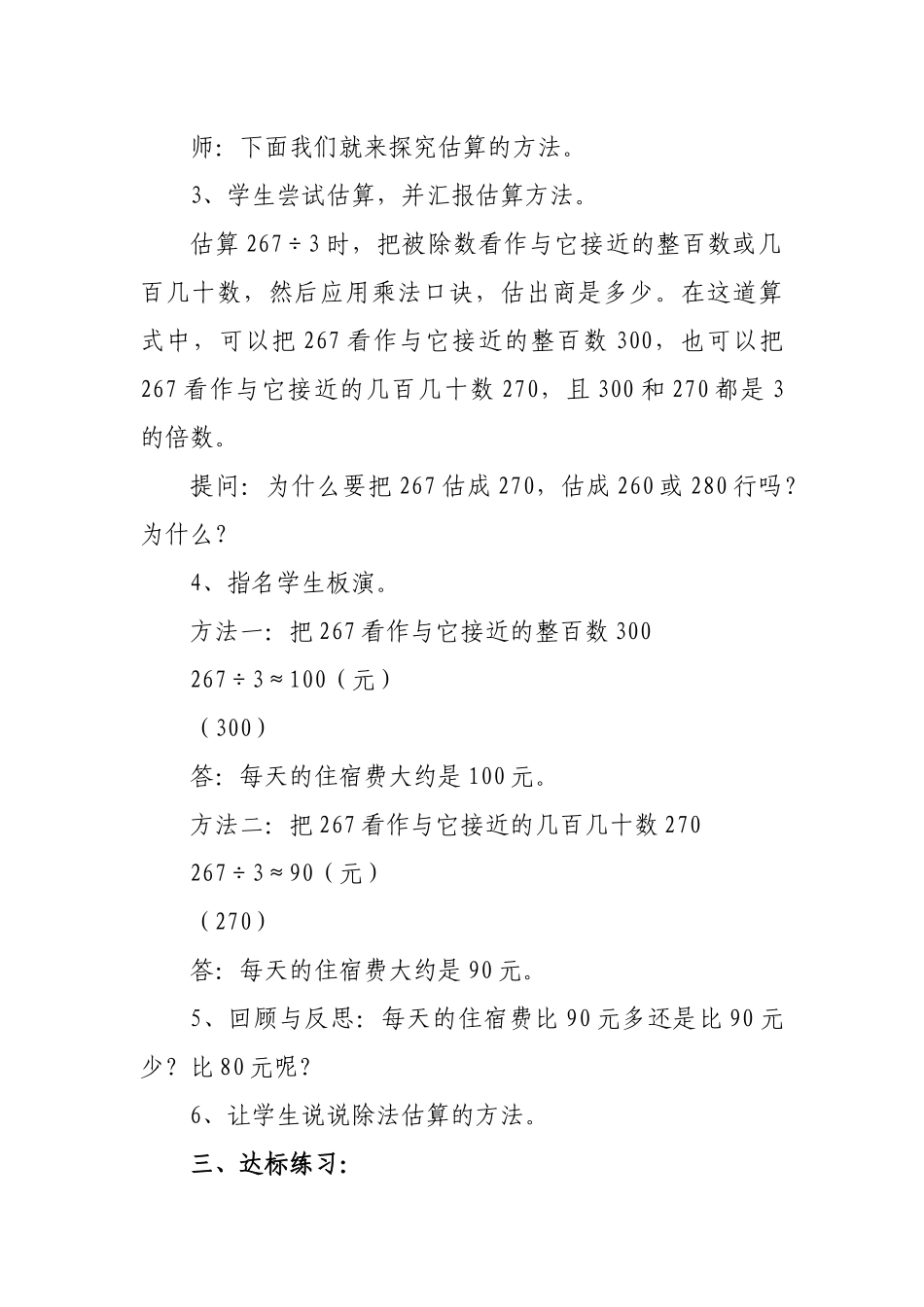 人教2011版小学数学三年级“解决问题”教学设计_第2页