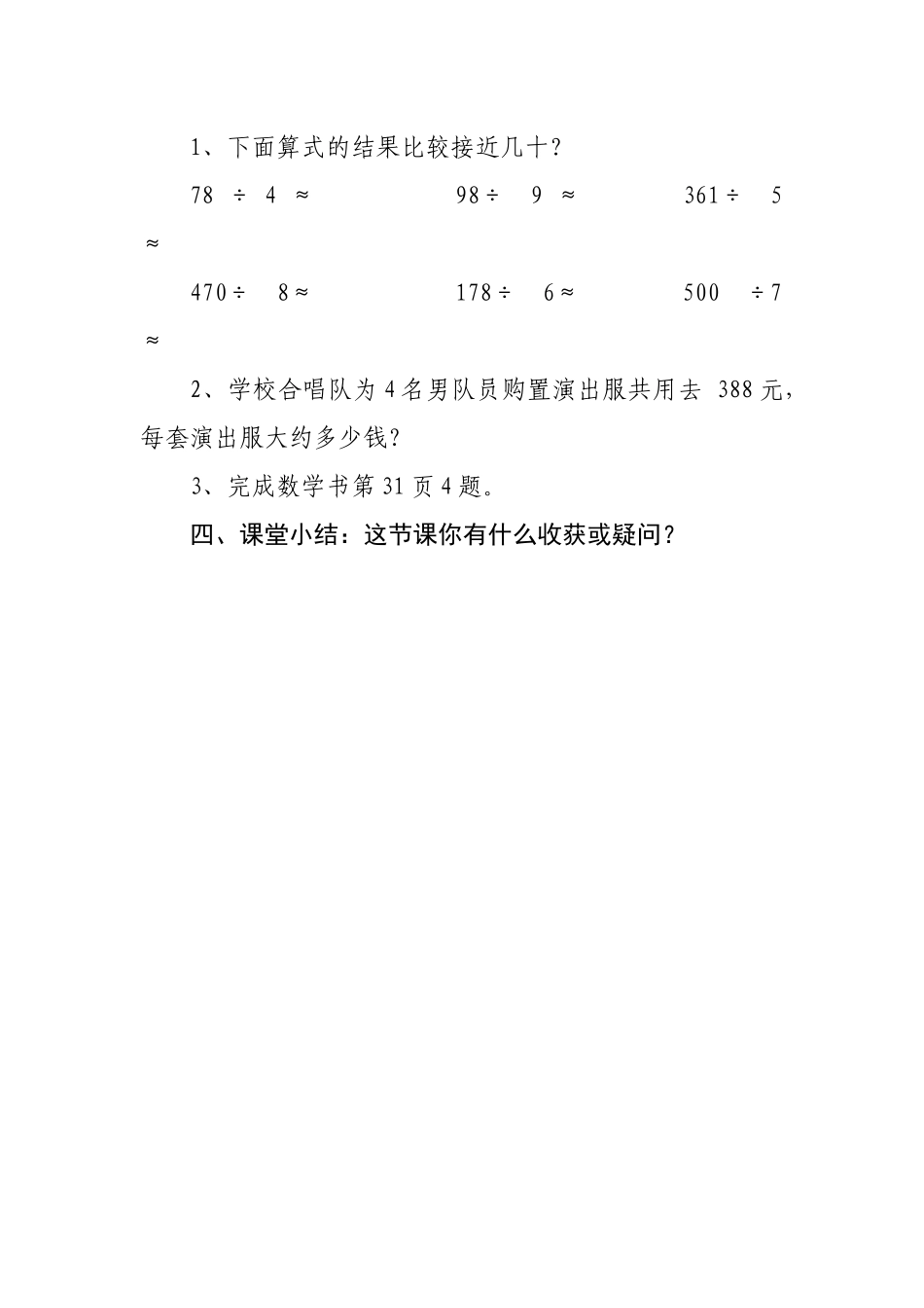 人教2011版小学数学三年级“解决问题”教学设计_第3页
