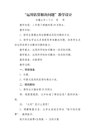 人教2011版小学数学三年级“解决问题”教学设计