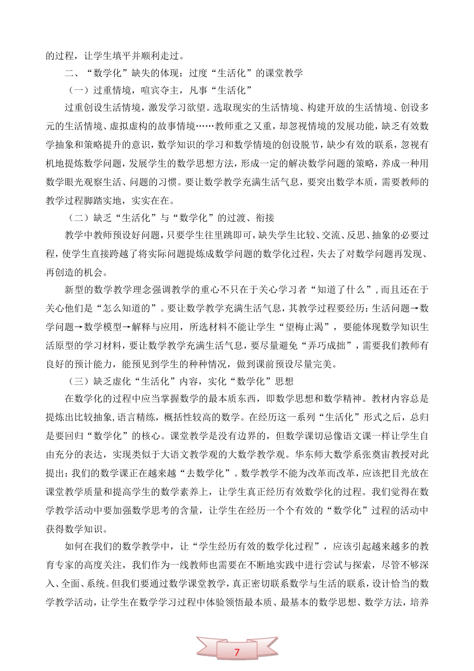 对小学数学课堂教学“数学化”缺失的分析研究_第2页