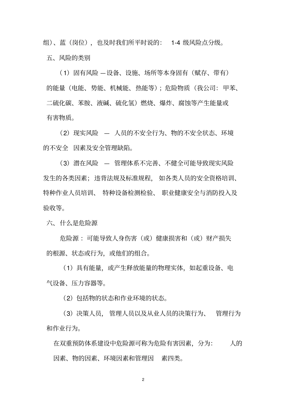 双重预防体系建设手册簿_第2页