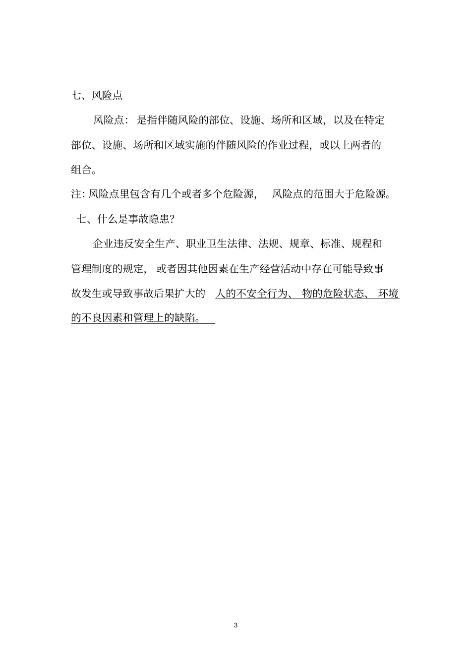 双重预防体系建设手册簿_第3页