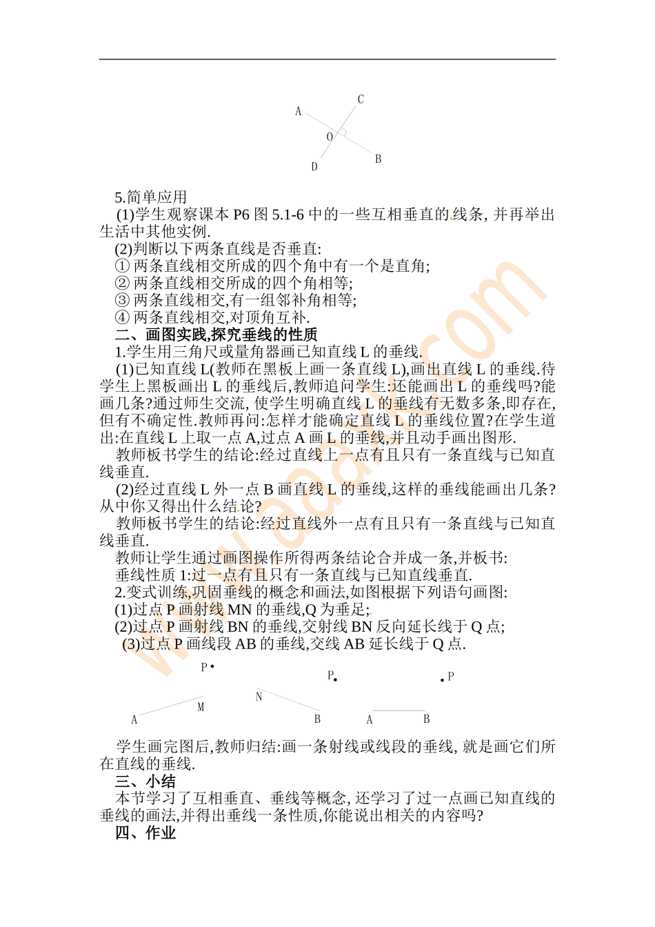 七年级垂线教案_第2页