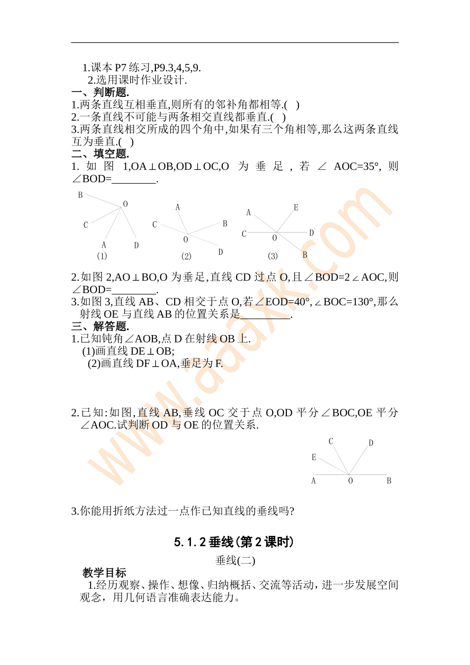 七年级垂线教案_第3页