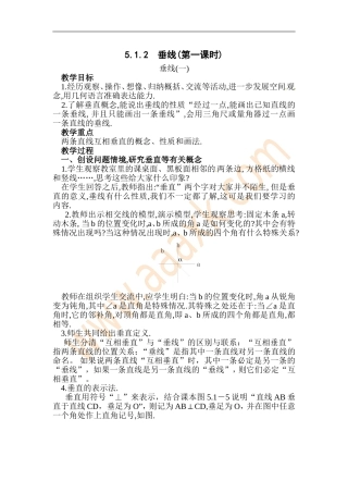 七年级垂线教案