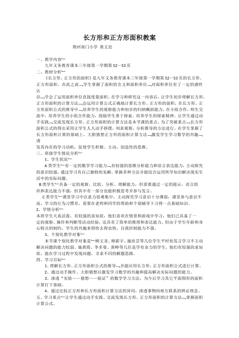 人教2011版小学数学三年级长方形正方形的面积计算-(2)_第1页