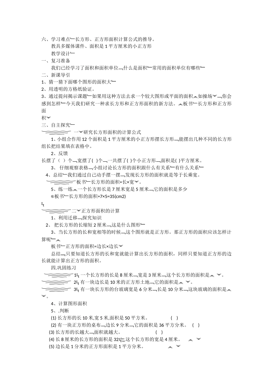 人教2011版小学数学三年级长方形正方形的面积计算-(2)_第2页