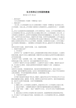 人教2011版小学数学三年级长方形正方形的面积计算-(2)