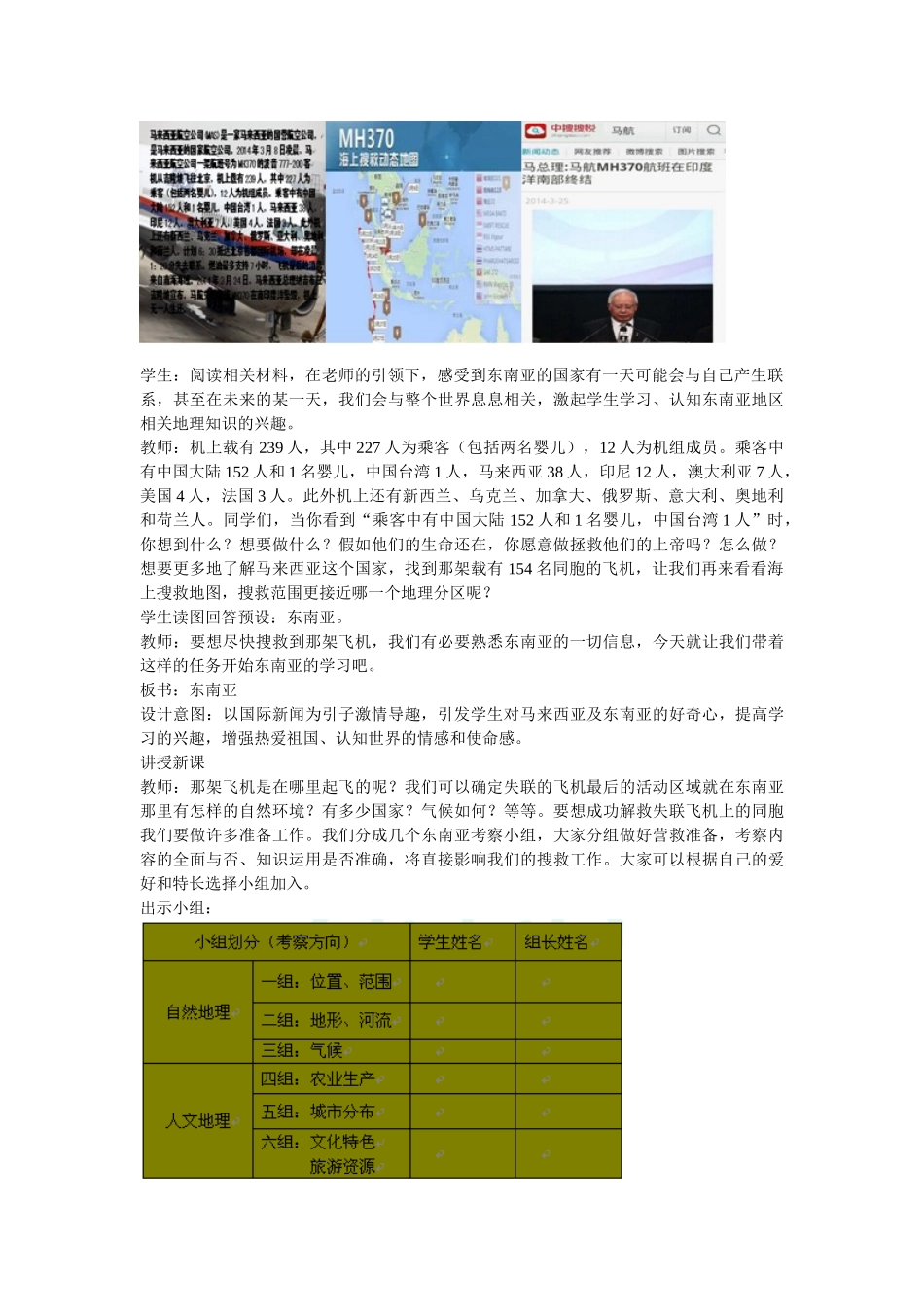 七年级地理下册 7.2 东南亚教学设计 新人教版_第2页