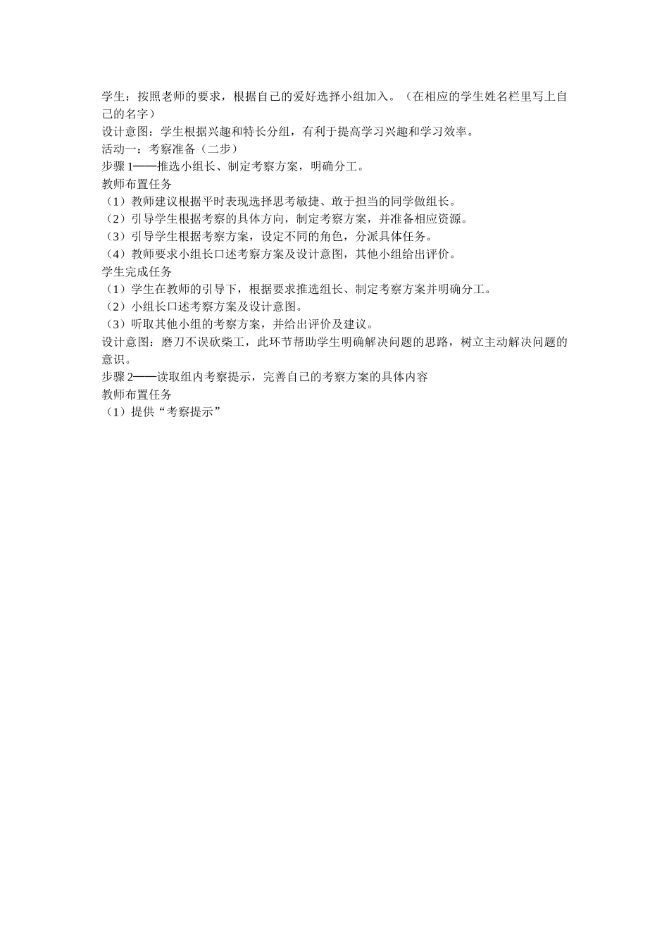 七年级地理下册 7.2 东南亚教学设计 新人教版_第3页