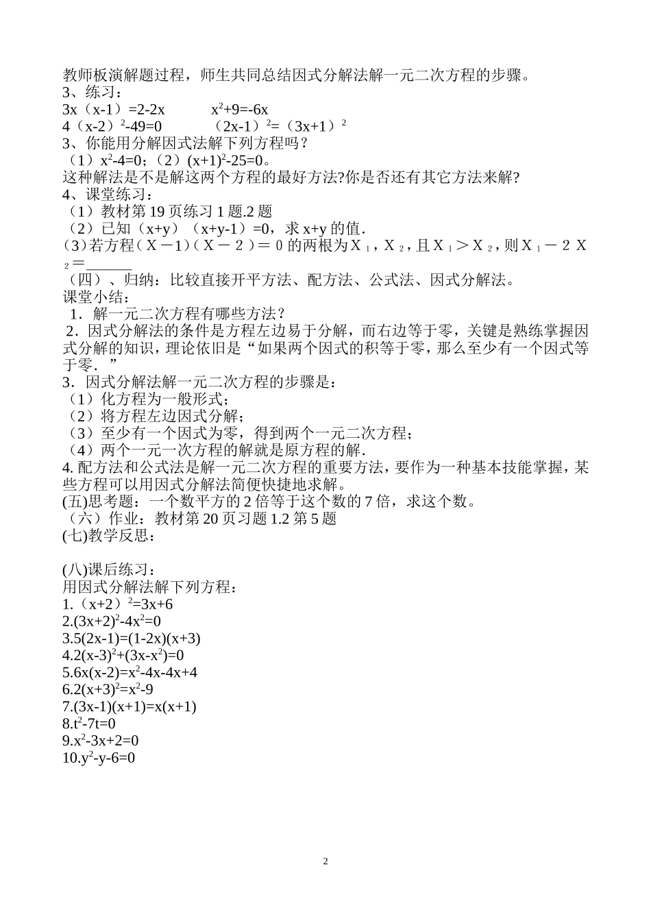 复习与回顾.2(4)-(2)_第2页