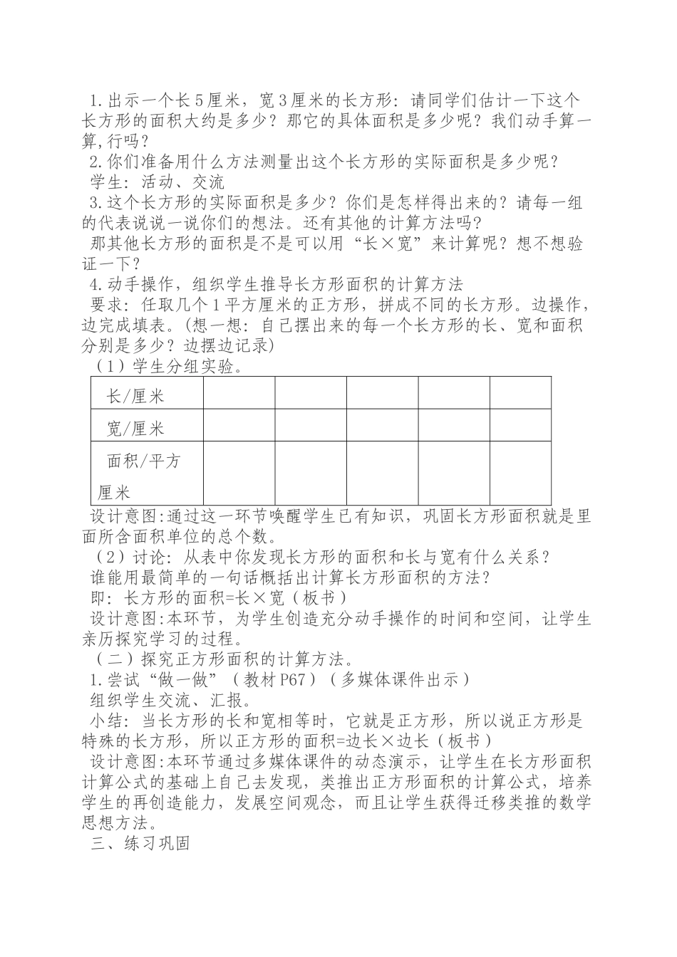人教2011版小学数学三年级长方形-、正方形面积计算_第2页