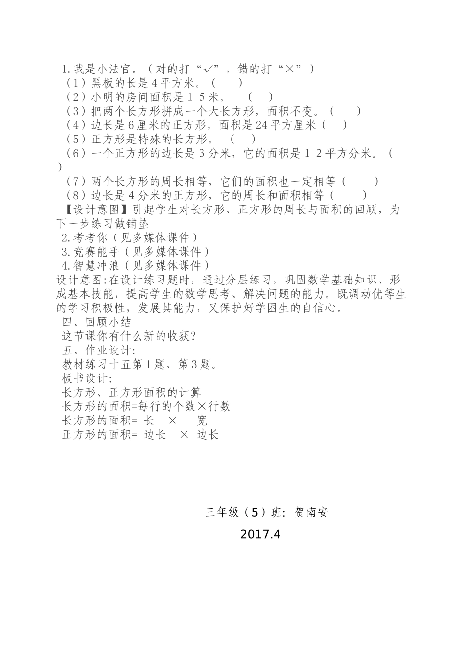 人教2011版小学数学三年级长方形-、正方形面积计算_第3页