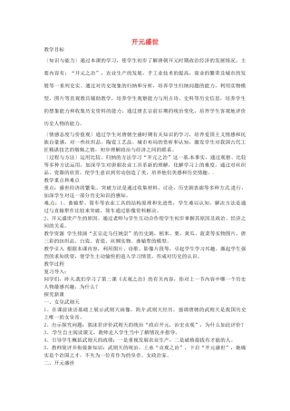 七年级历史下册 第五单元 第3课 开元盛世教案1 岳麓版-岳麓版初中七年级下册历史教案