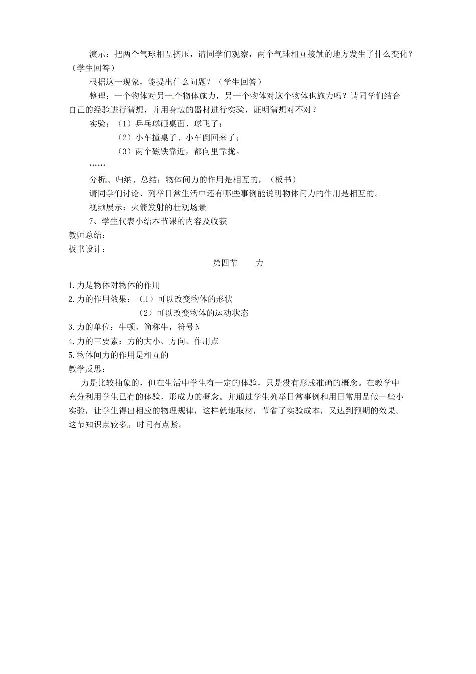 湖北省孝感市孝南区肖港初级中学八年级物理下册 力教学设计 新人教版_第3页