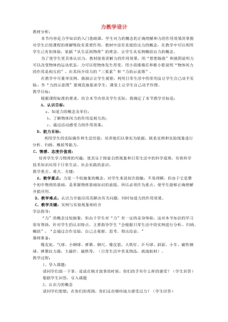 湖北省孝感市孝南区肖港初级中学八年级物理下册 力教学设计 新人教版