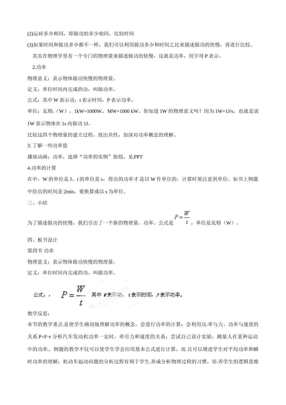 湖北省武汉市北大附中武汉为明实验中学八年级物理下册《11.2 功率》教案 新人教版_第2页