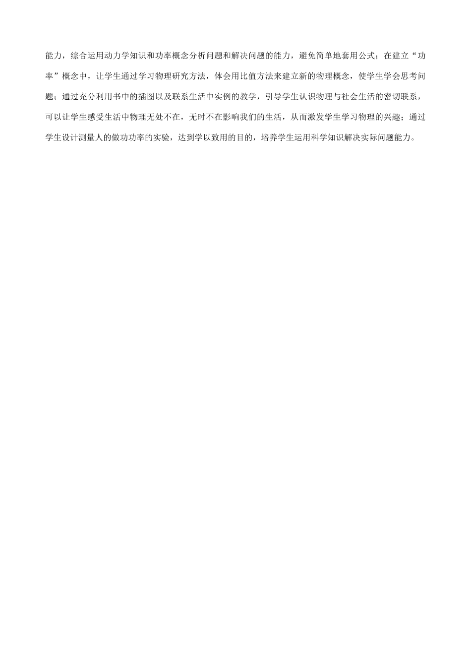 湖北省武汉市北大附中武汉为明实验中学八年级物理下册《11.2 功率》教案 新人教版_第3页