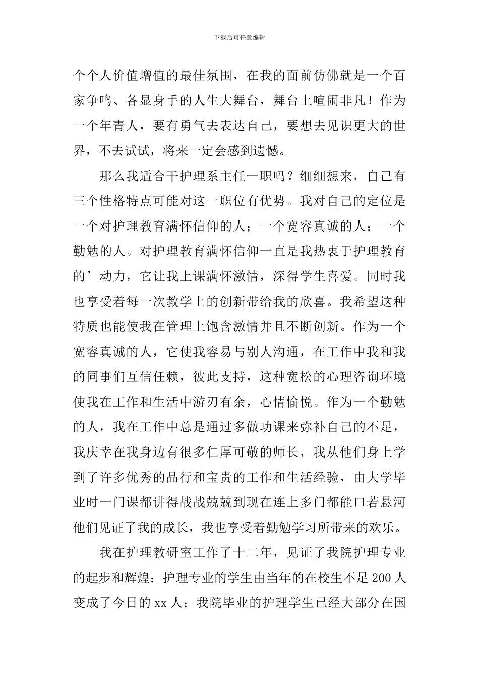 护理系主任竞聘演讲稿_第2页