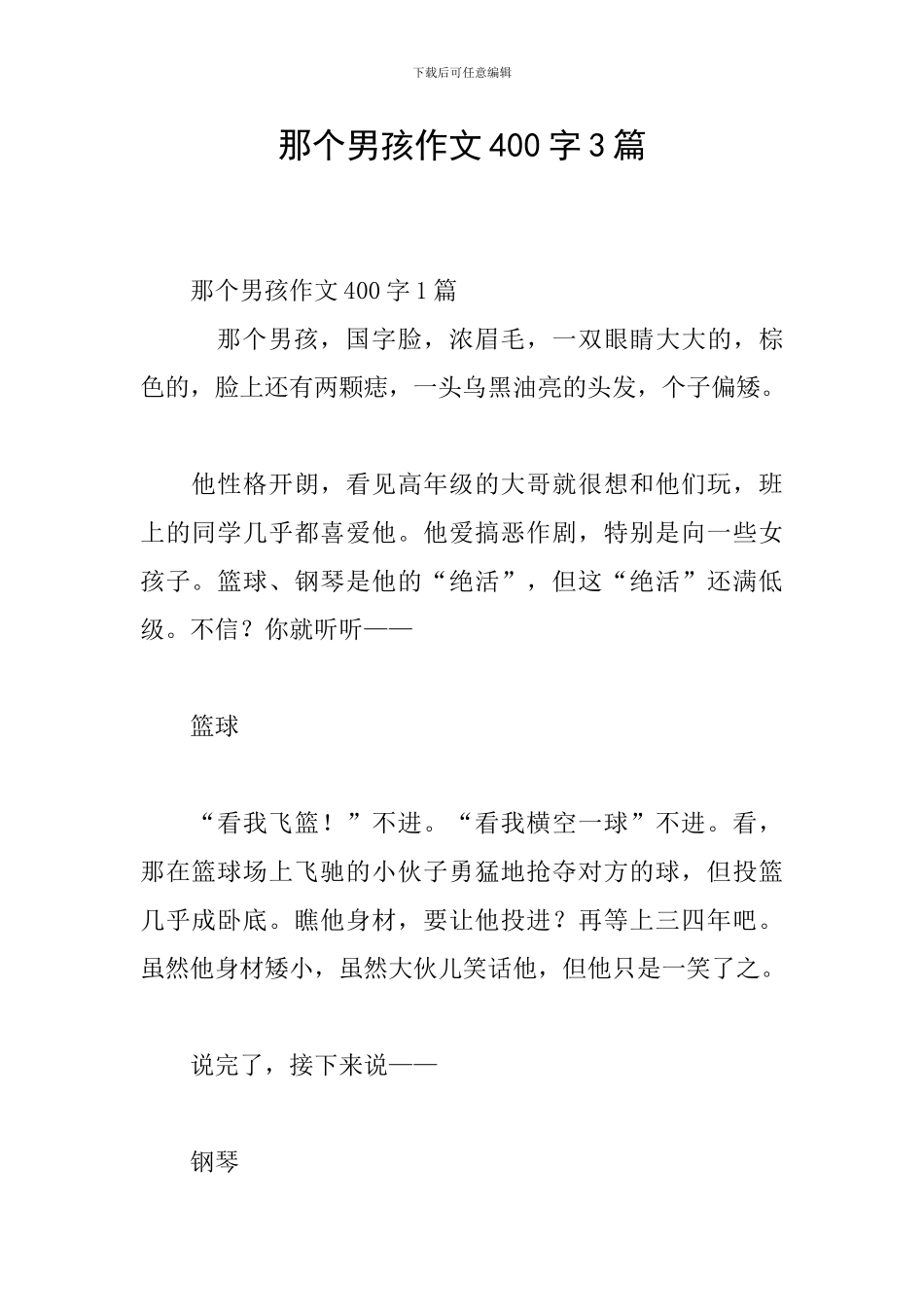 那个男孩作文400字3篇_第1页